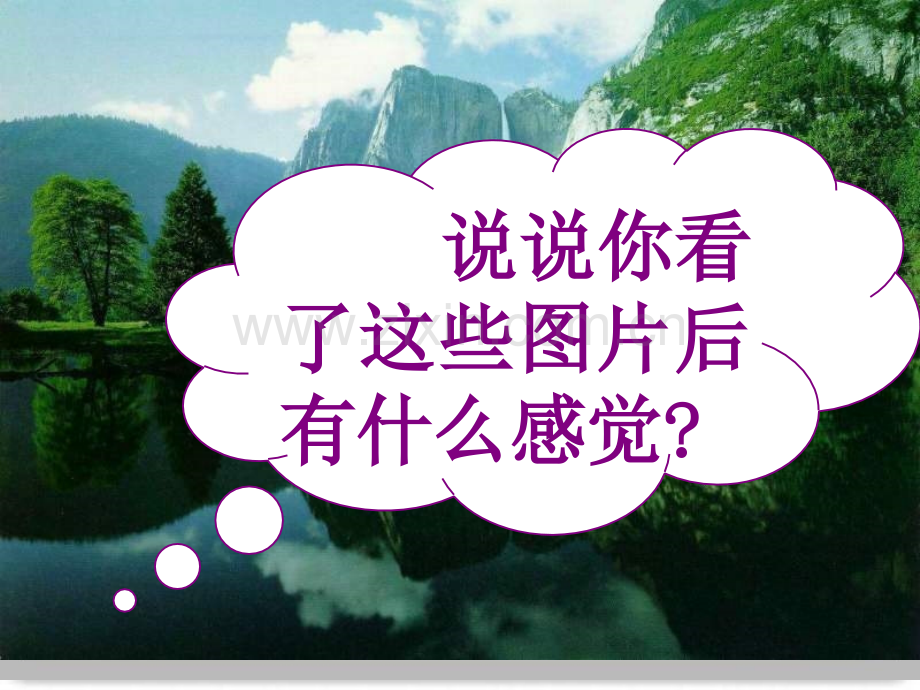 小学语文二年级上册清澈湖水.pptx_第2页