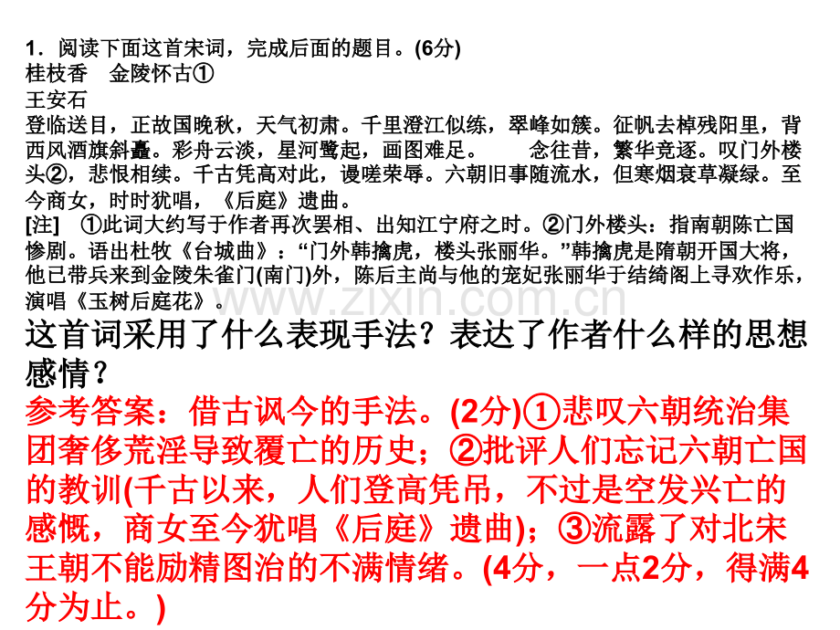 古代诗歌思想内容和作者观点态题剖析.pptx_第2页