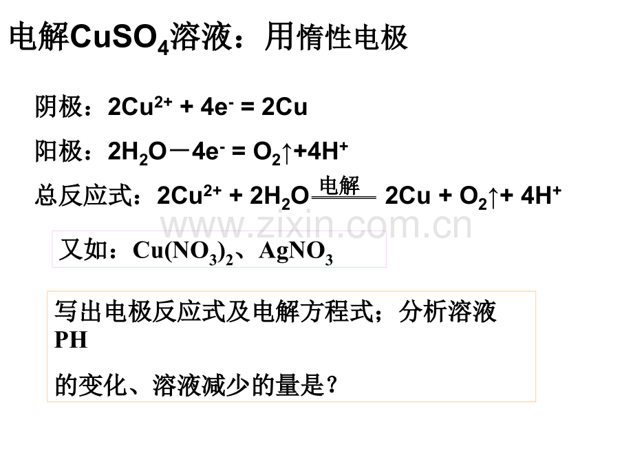 常见的电解原理的应用及电极反应式书写.pptx_第1页