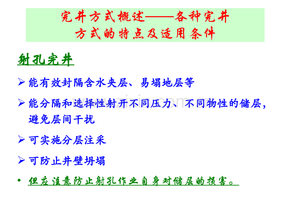 完井和采油生产过程油保技术.pptx_第2页