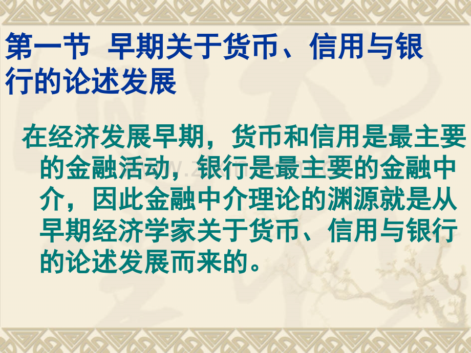 古典金融中介理论.pptx_第2页
