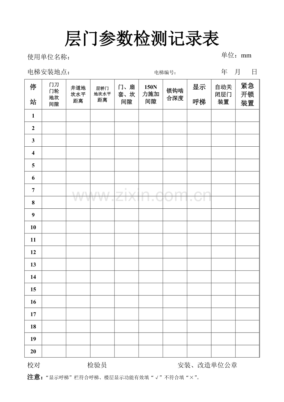 层门参数检测记录表.doc_第1页
