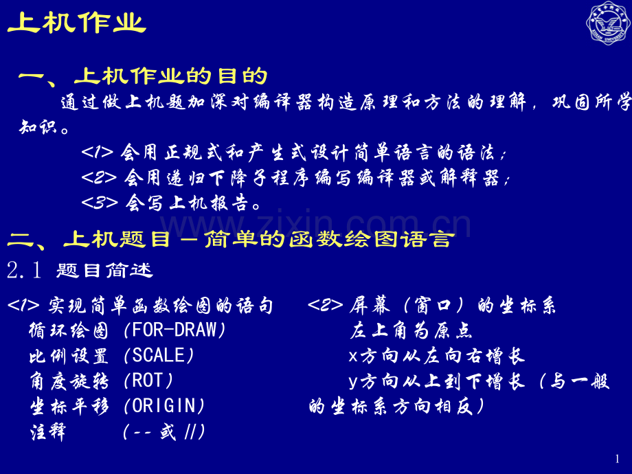 完整的此法分析器.pptx_第1页