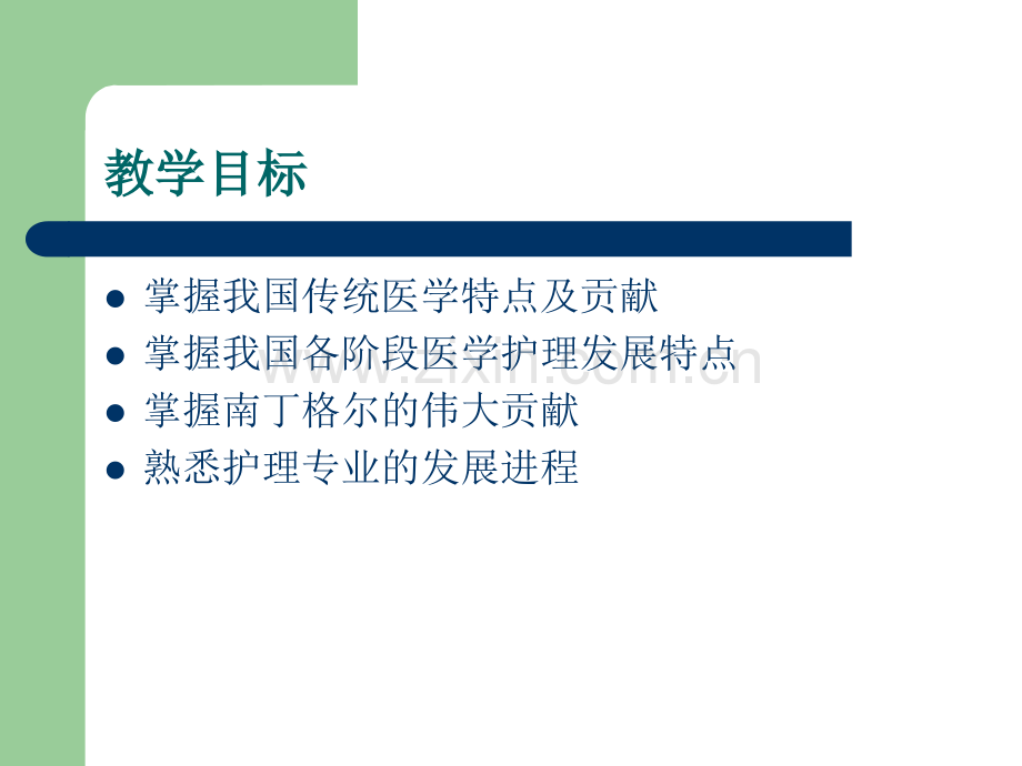护理发展史.pptx_第2页