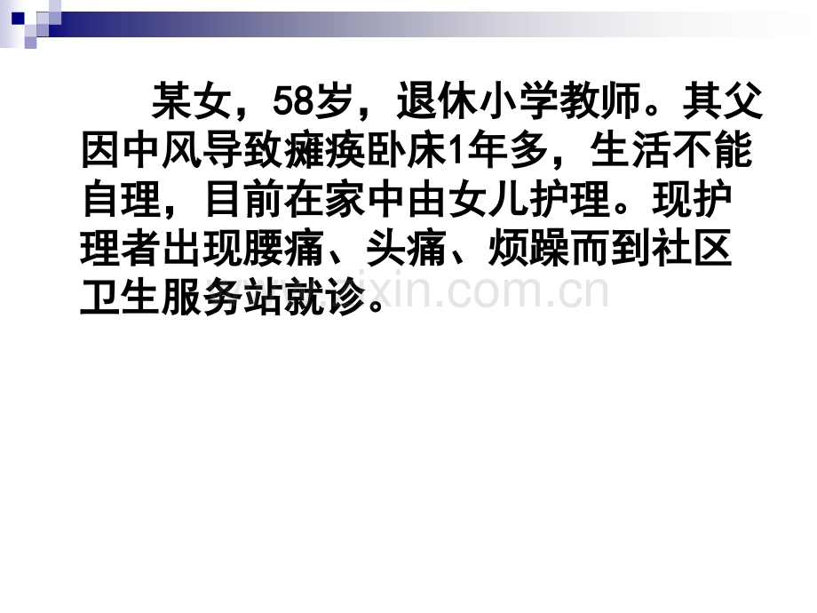 家庭健康护.pptx_第1页