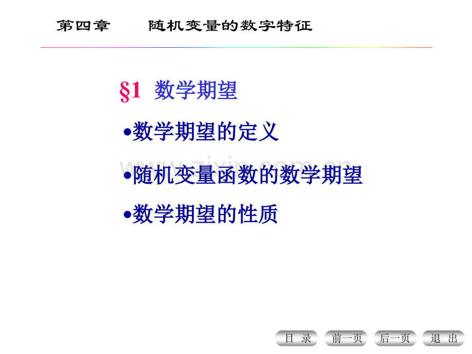 概率论41.pptx_第1页