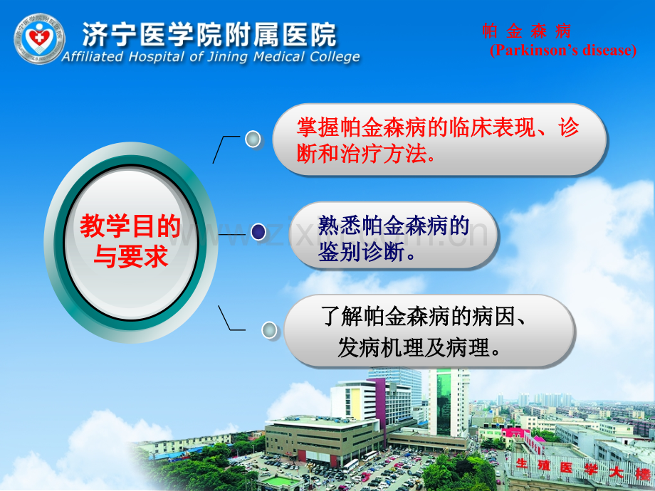刘丽霞帕金森病.pptx_第1页