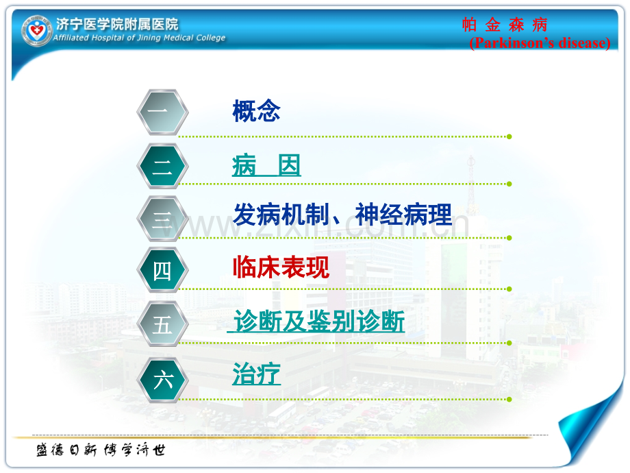 刘丽霞帕金森病.pptx_第2页