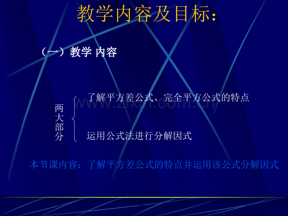初中数学八年级下册23运用公式法.pptx_第2页
