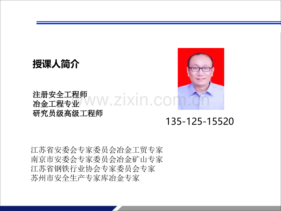 冶金企业安全防控与案例分析马园老师主讲.pptx_第2页