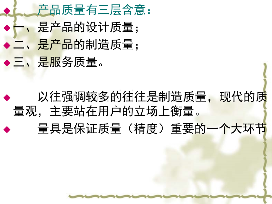 常用计量工具.pptx_第1页