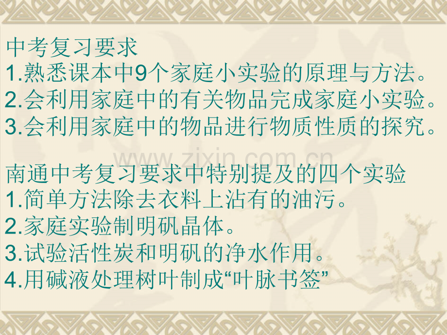 化学科家庭小实验专题复习.pptx_第1页