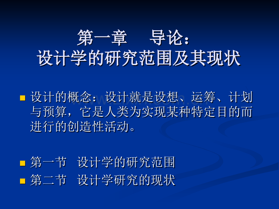 历史学设计学概论.pptx_第2页