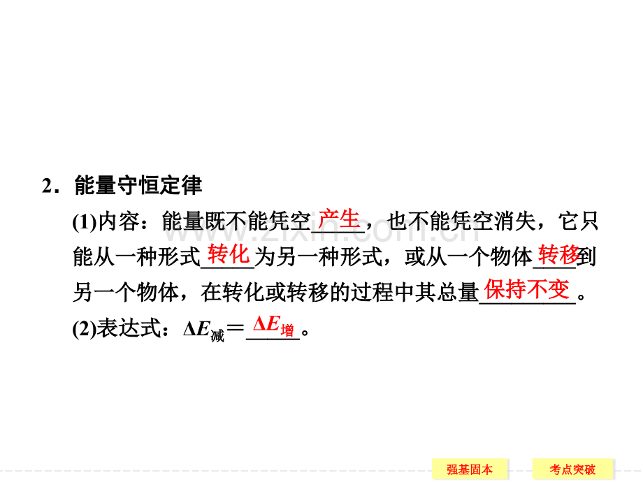 创新设计高三物理鲁科版一轮复习配套44功能关系能量守恒定律.pptx_第2页