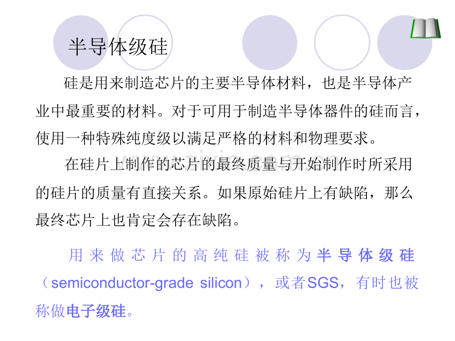 半导体工艺原理硅衬底材料制备工艺贵州大学概要.pptx_第2页