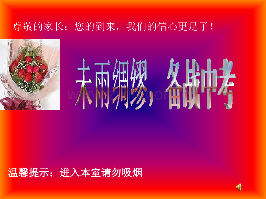 初中九年级家长会11班.pptx_第1页