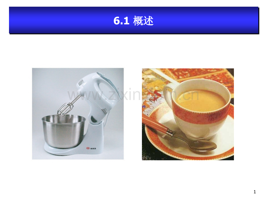 搅拌设备选型.pptx_第1页