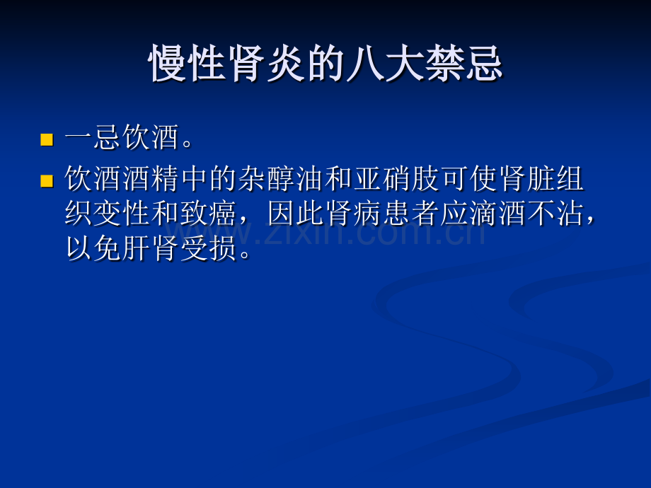 慢性肾炎的八大禁忌模板.pptx_第2页