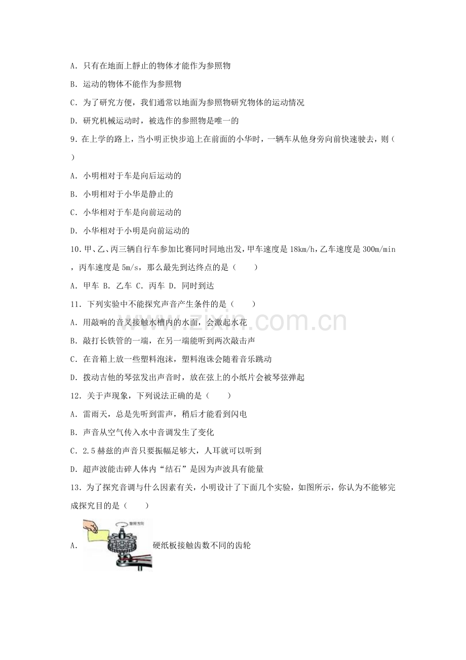 八年级物理上学期期中试卷含解析-新人教版28.doc_第2页