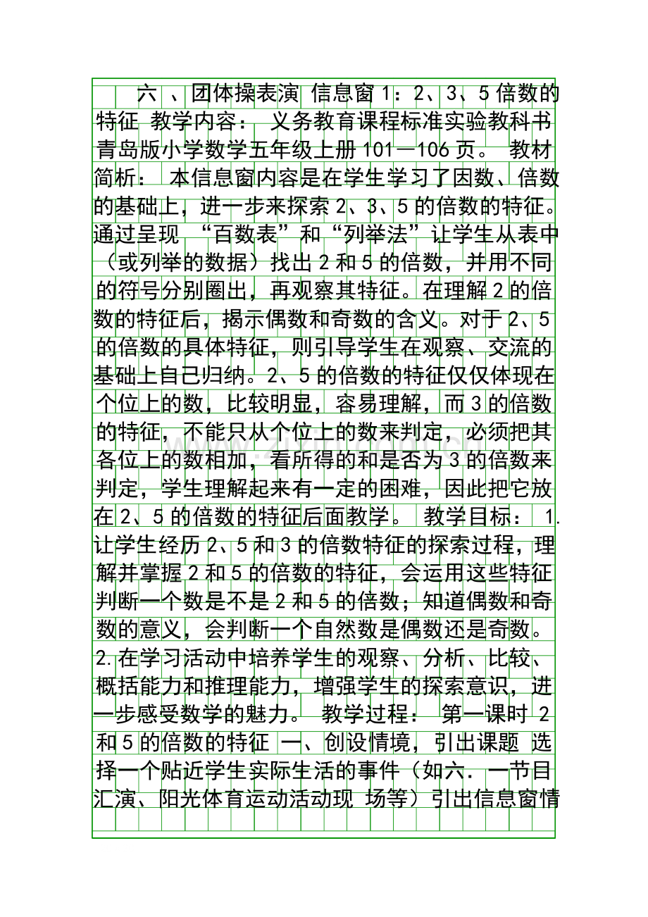 团体操表演教案青岛版.docx_第1页