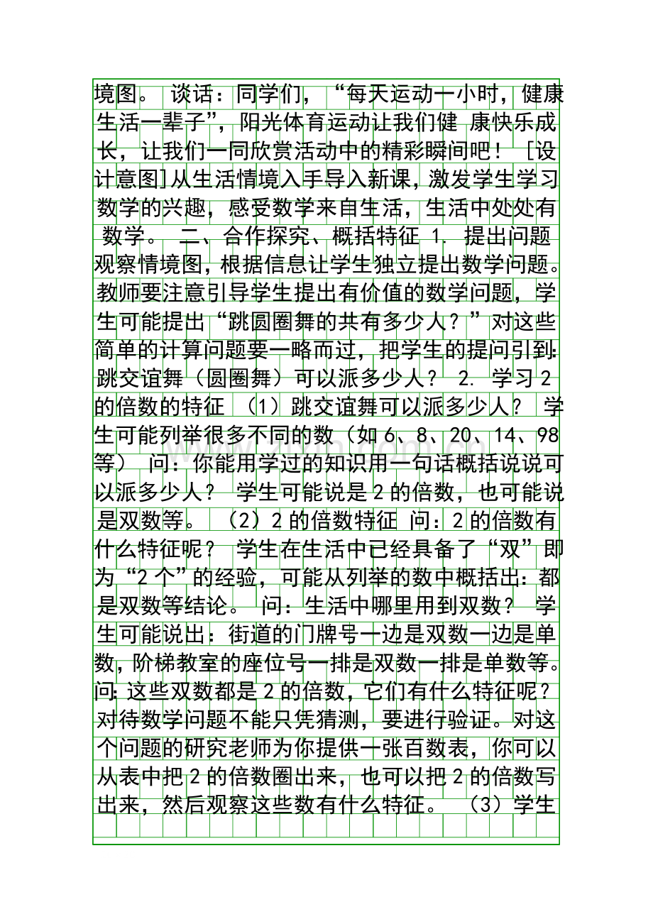 团体操表演教案青岛版.docx_第2页