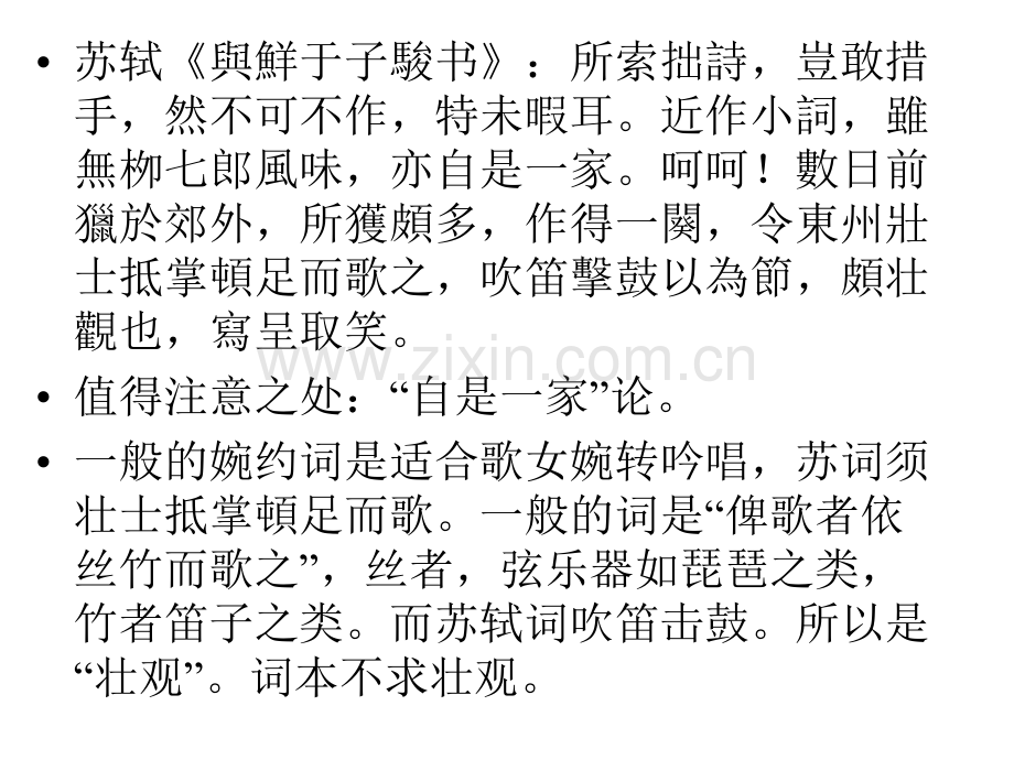 宋代文学批评2分析.pptx_第2页