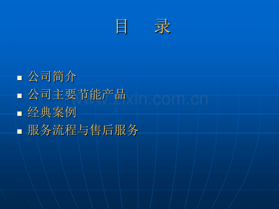医疗器械行业节电推广定稿.pptx_第2页