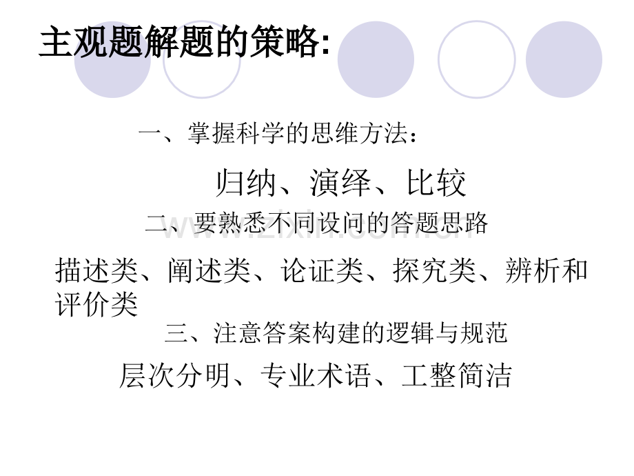 关系论证类主观题解题方法和思路.pptx_第2页