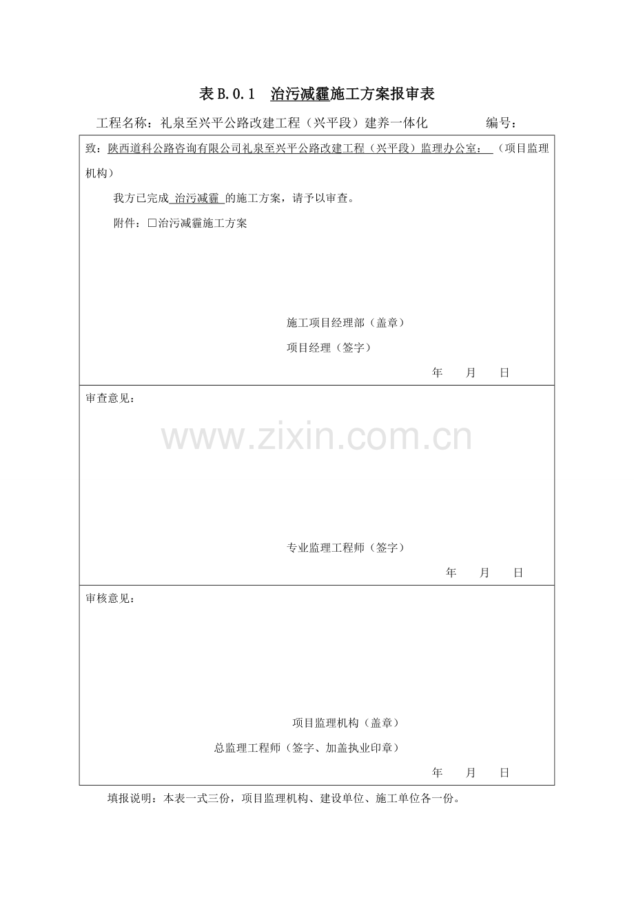治污减霾施工方案.doc_第1页