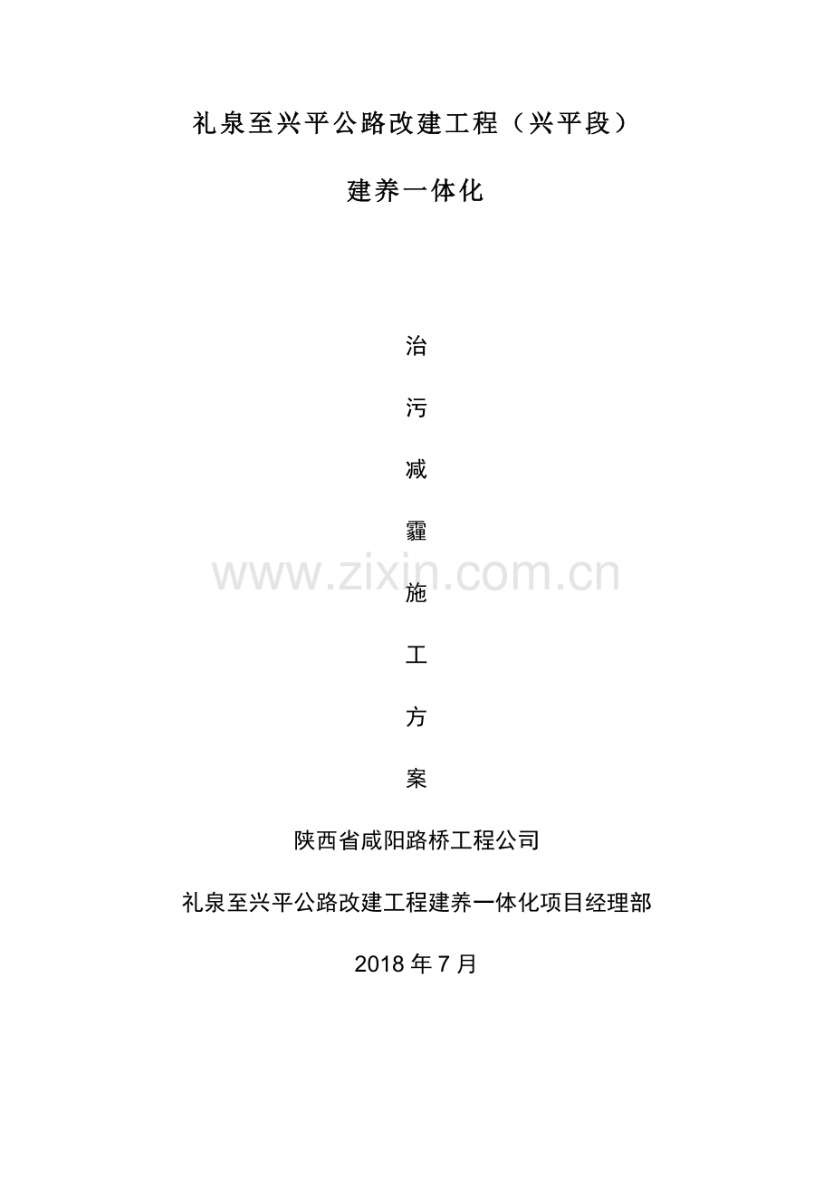 治污减霾施工方案.doc_第2页