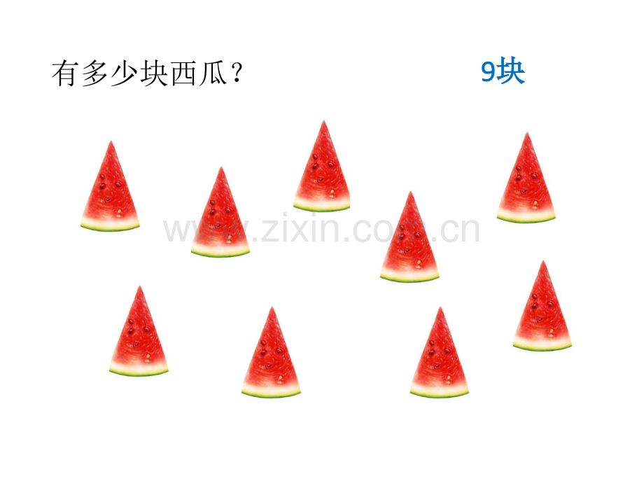 冀教二年级下册认识以内的数.pptx_第2页