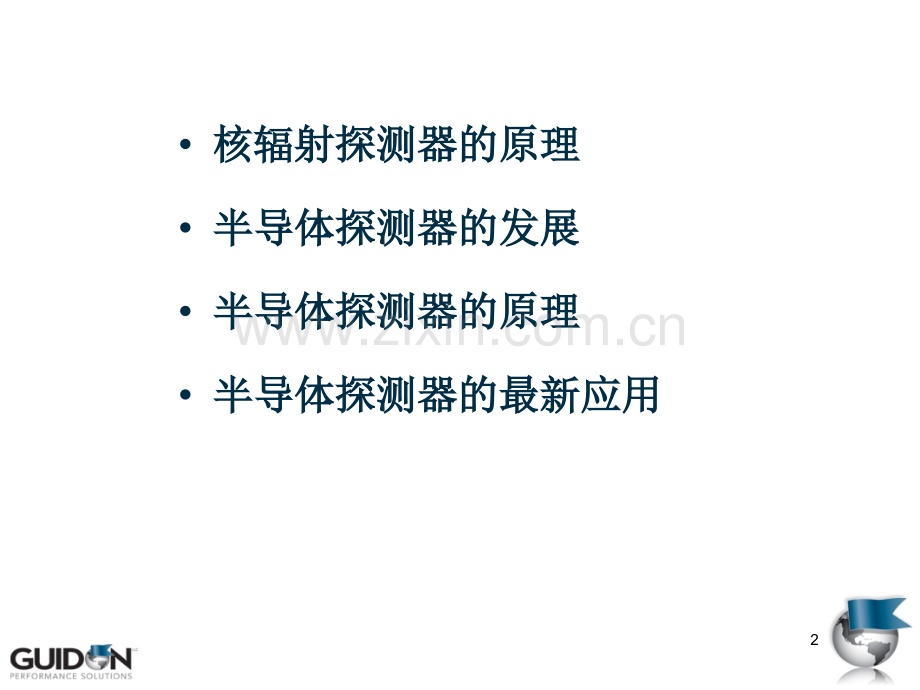 半导体探测器进展概要.pptx_第2页