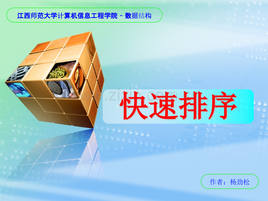 快速排序.pptx_第1页