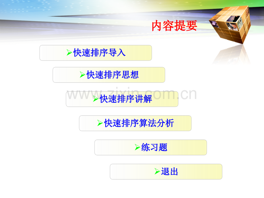 快速排序.pptx_第2页