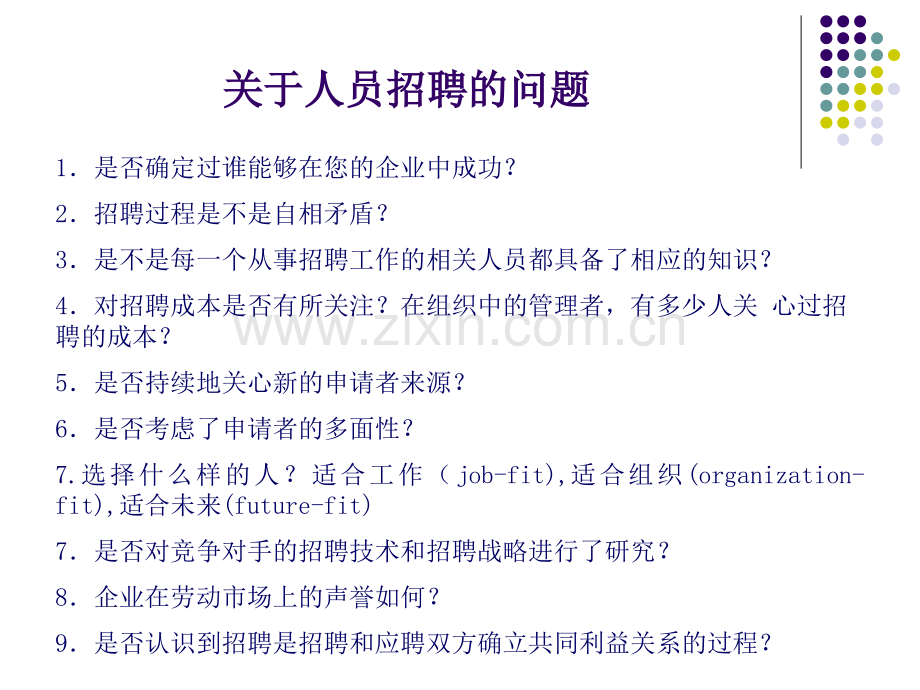 名企宝洁等著名公司招聘与测试案例解析.pptx_第1页
