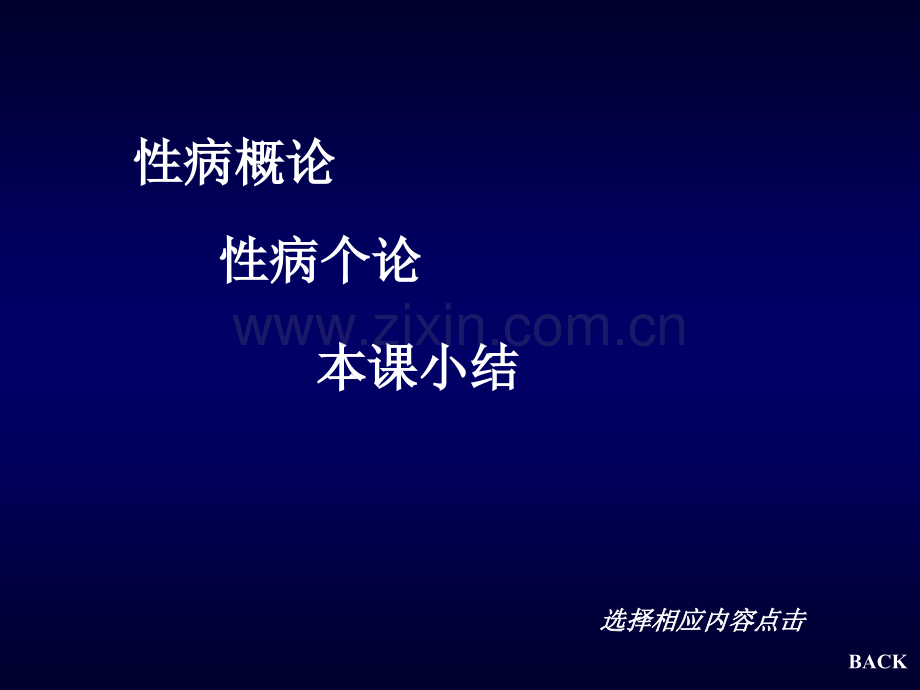 性传播疾病的口腔表征.pptx_第2页