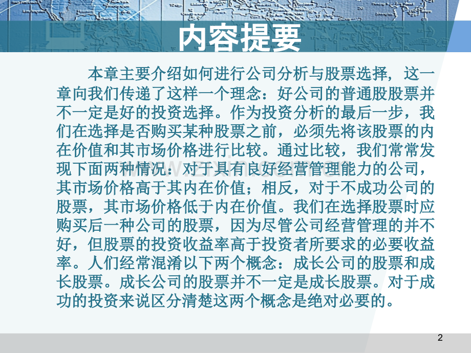 公司分析和股票选择.pptx_第2页