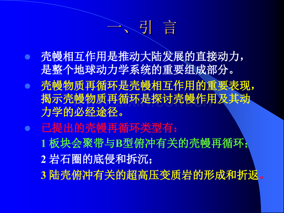 壳幔相互作用深部过程的精.pptx_第2页