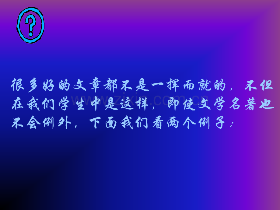 怎样修改作文.pptx_第2页