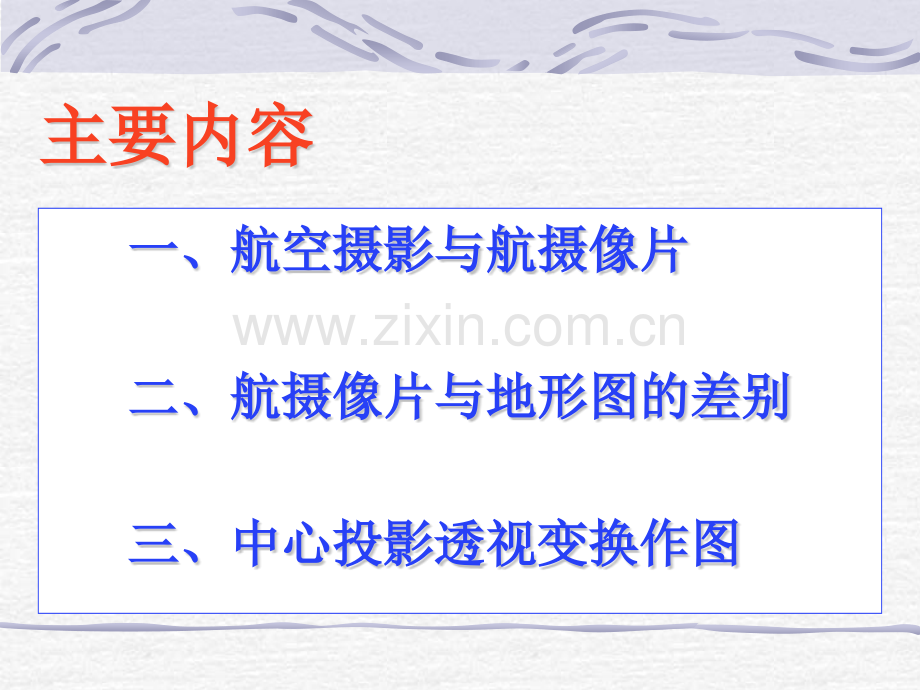 摄影测量基础二章.pptx_第2页