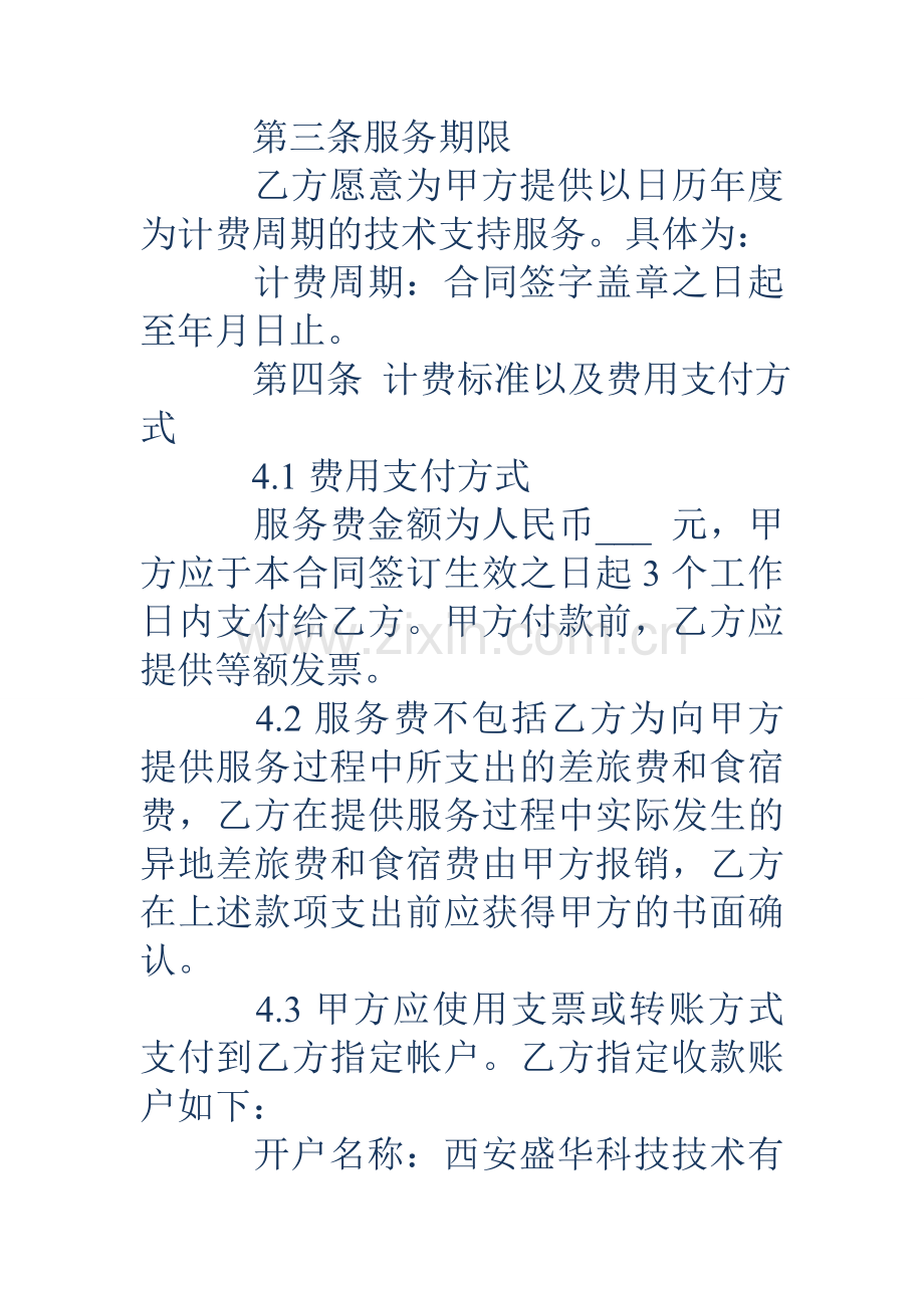合同样本多篇.doc_第2页