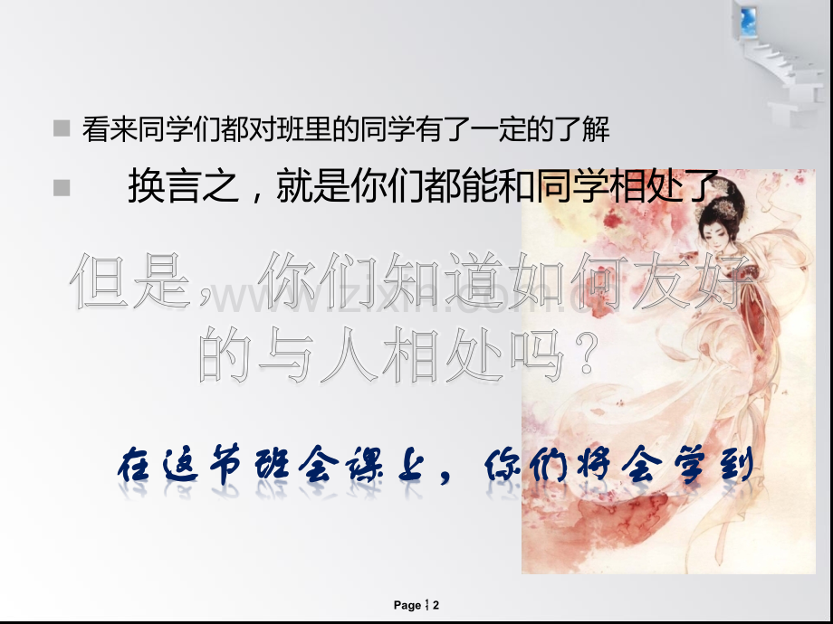 如何与别人相处.pptx_第2页