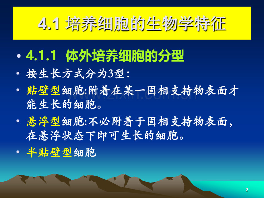 动物细胞培养HXY.pptx_第2页