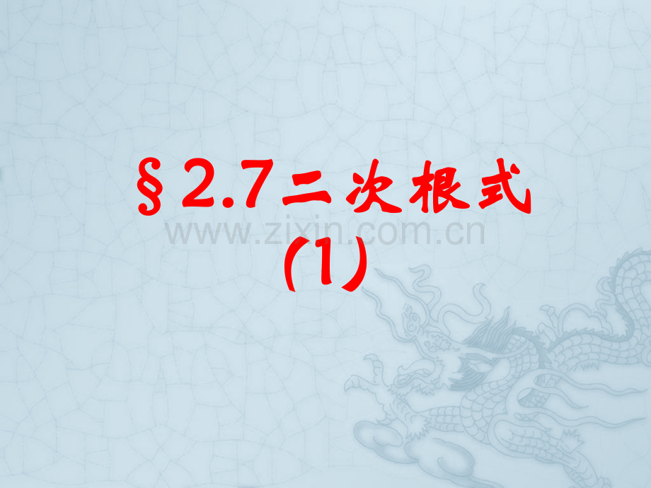 八年级数学271二次根式.pptx_第2页