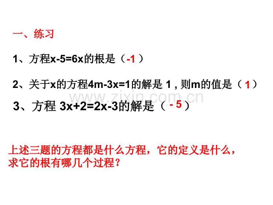 复习一元一次方程二模式.pptx_第2页