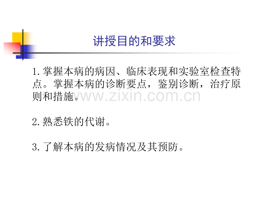 常见病缺铁性贫血的上课.pptx_第1页