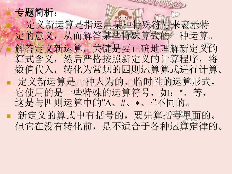 六年级举一反三第一周定义新运算.pptx_第2页