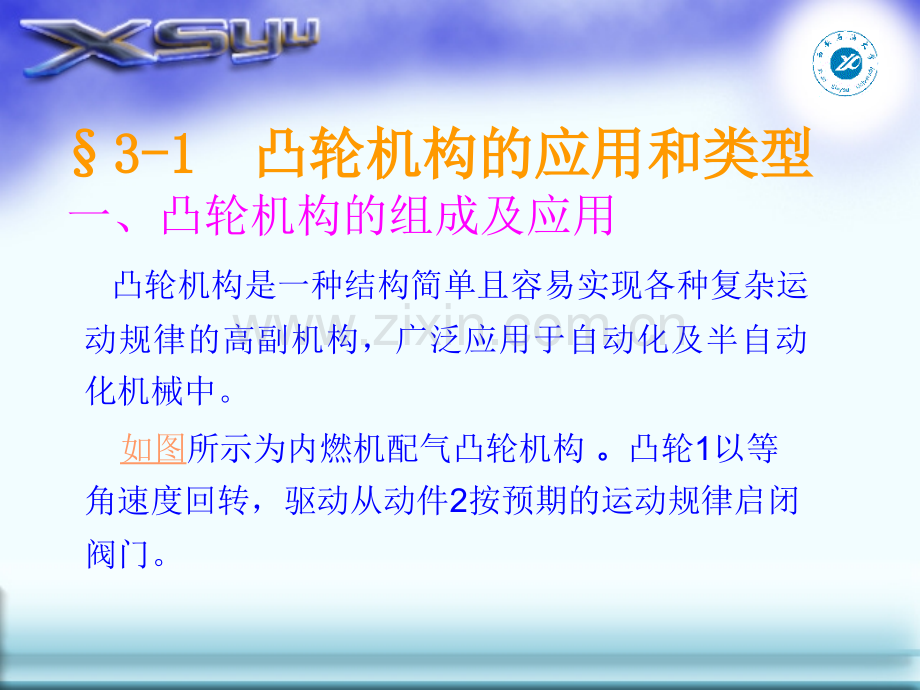 凸轮机构的应用及其分类.pptx_第2页