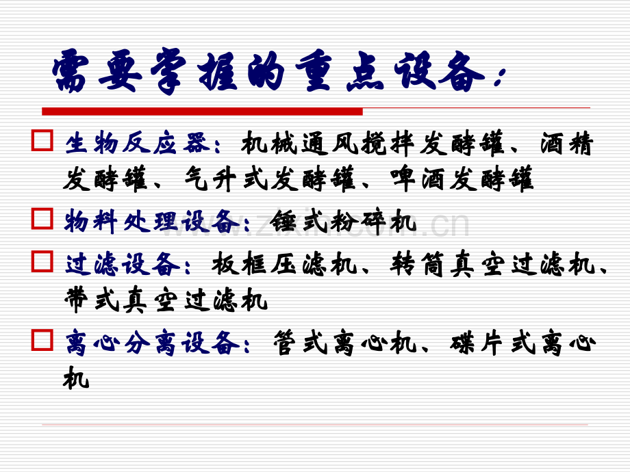 复习发酵设备.pptx_第1页