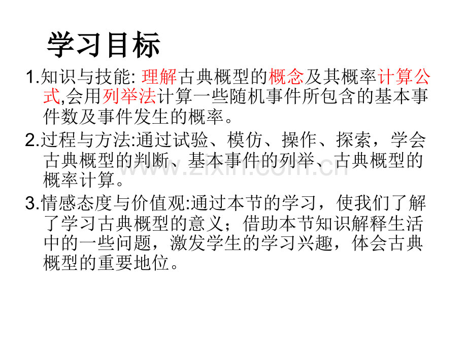 古典概型.pptx_第2页